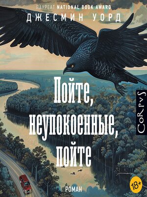 cover image of Пойте, неупокоенные, пойте
